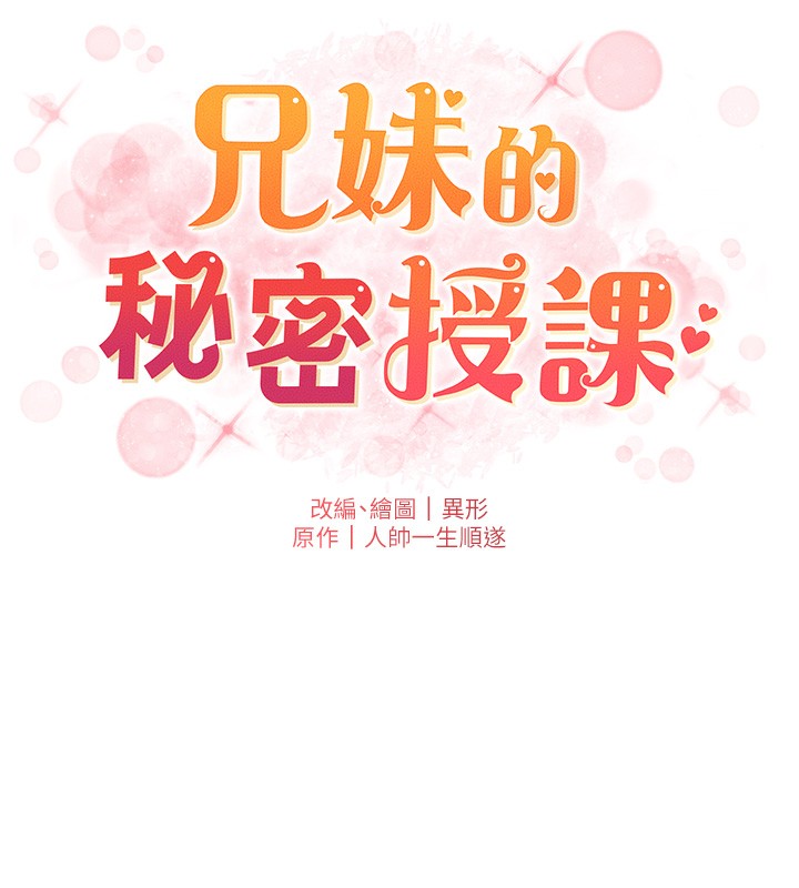 [韩国漫画] 兄妹的秘密授课 剧情,不伦,青年#[115P]-7