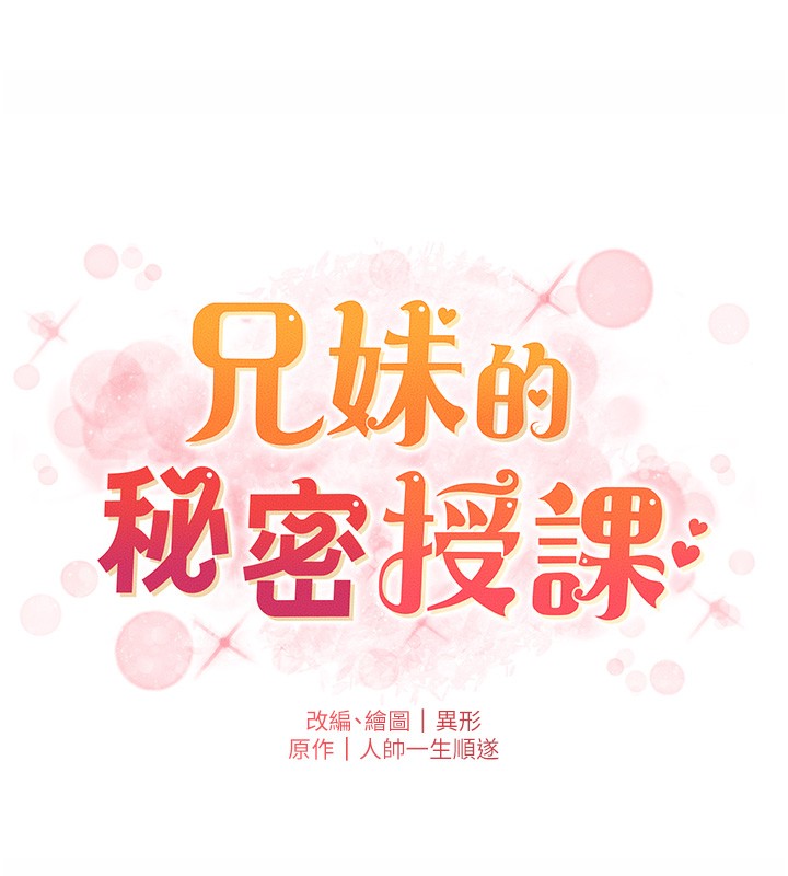[韩国漫画] 兄妹的秘密授课 剧情,不伦,青年#[133P]-13