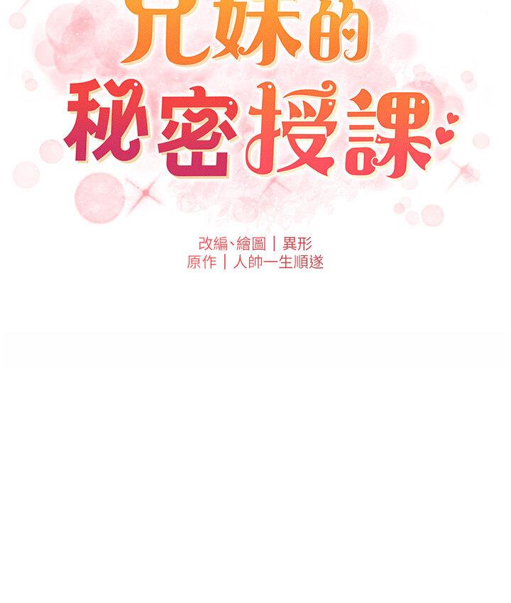 [韩国漫画] 兄妹的秘密授课 剧情,不伦,青年#[117P]-59