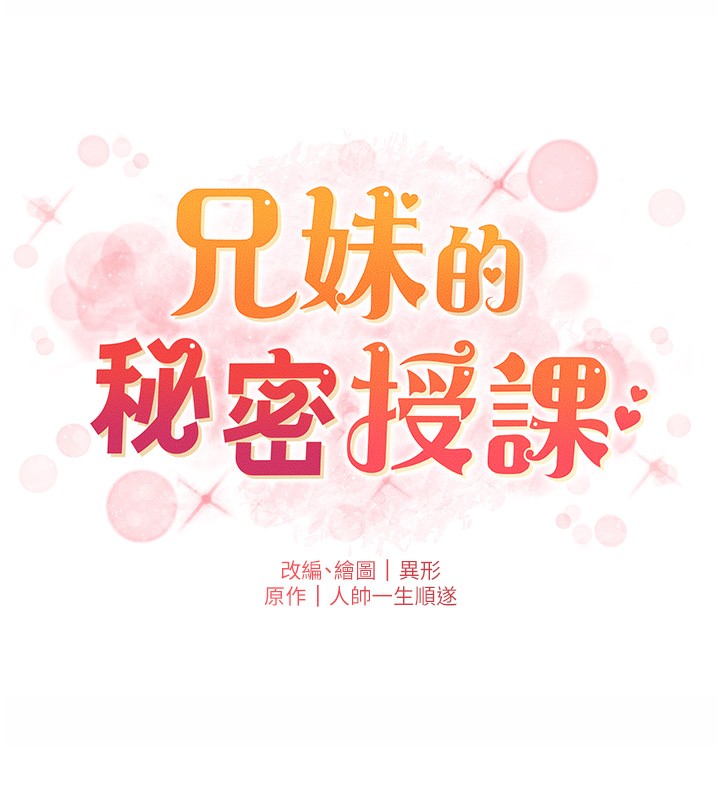 [韩国漫画] 兄妹的秘密授课 剧情,不伦,青年#[122P]-10