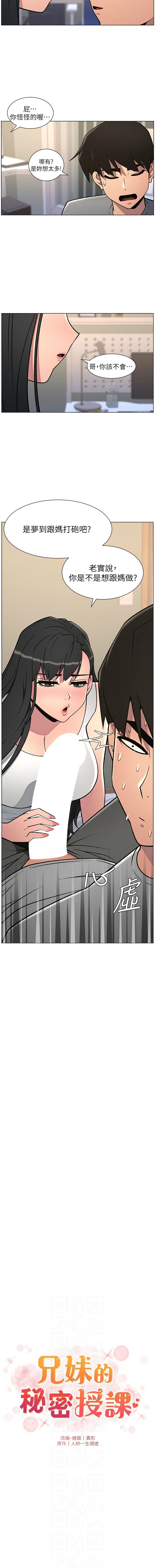 [韩国漫画] 兄妹的秘密授课 剧情,不伦,青年#[13P]-2