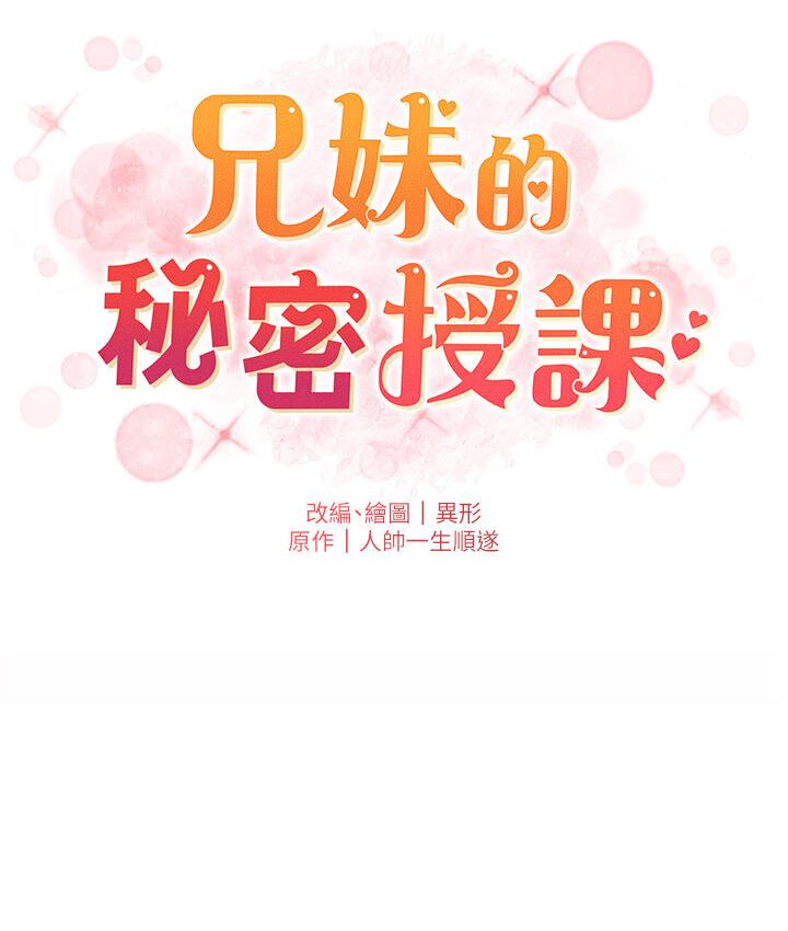 [韩国漫画] 兄妹的秘密授课 剧情,不伦,青年#[120P]-11