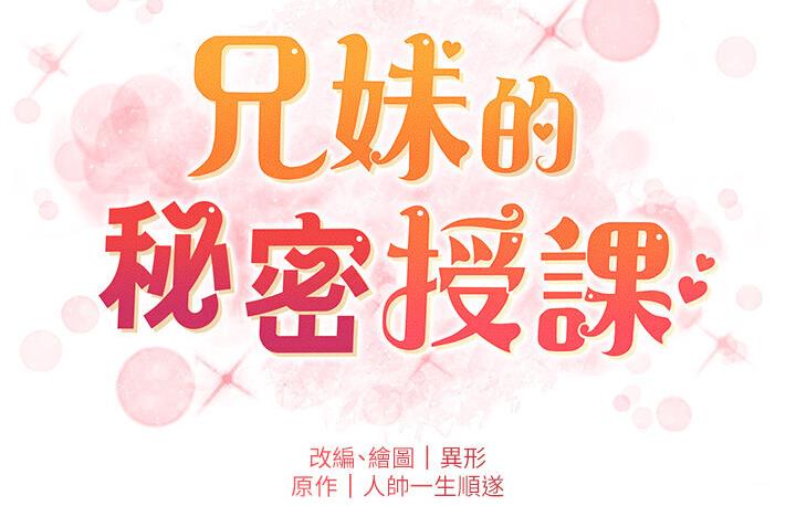 [韩国漫画] 兄妹的秘密授课 剧情,不伦,青年#[106P]-55