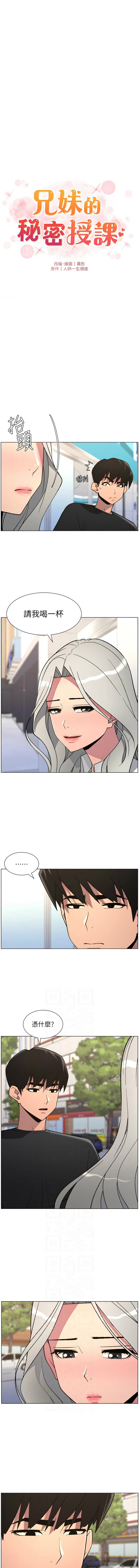 [韩国漫画] 兄妹的秘密授课 剧情,不伦,青年#[10P]-2