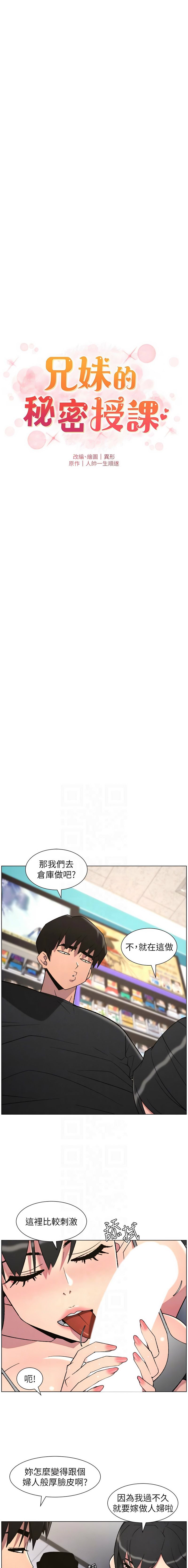 [韩国漫画] 兄妹的秘密授课 剧情,不伦,青年#[12P]-2