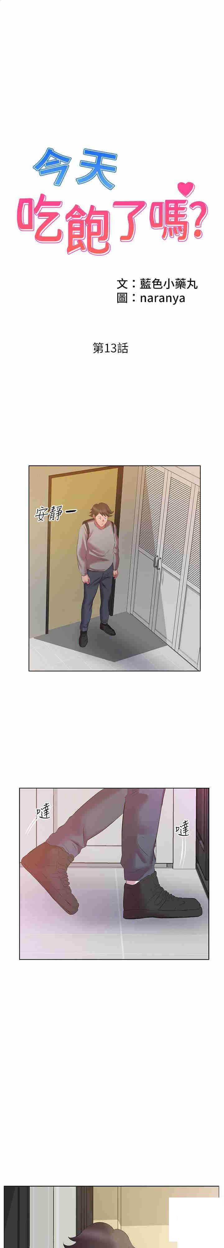 [韩国漫画] 今天吃饱了吗 剧情,巨乳大奶#[21P]-1
