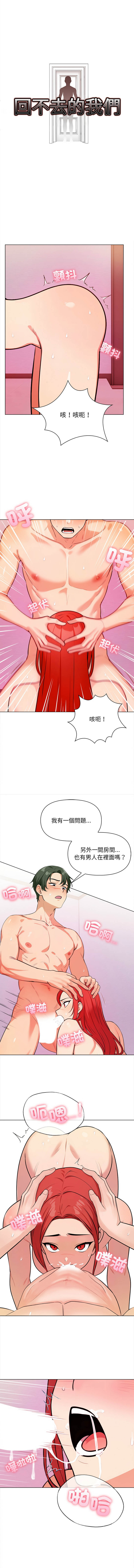 [韩国漫画] 回不去的我们 调教,青年#[15P]-2