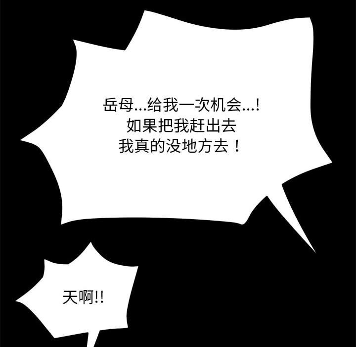 [Manhwa] My son-in-law Plot, mature woman wife#[220P]-144