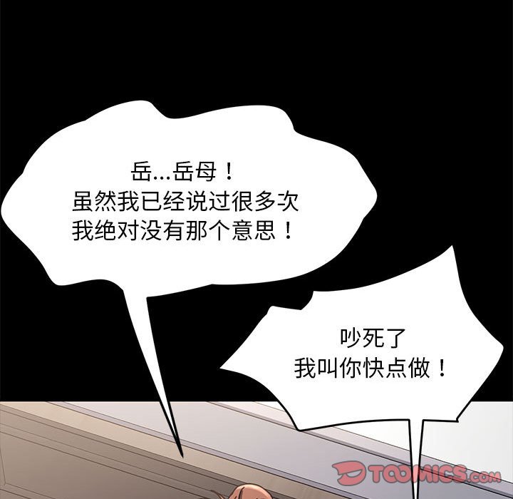 [Manhwa] My son-in-law Plot, mature woman wife#[207P]-25