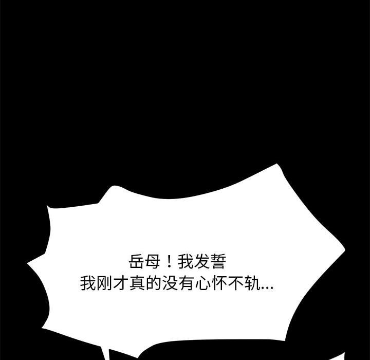 [Manhwa] My son-in-law Plot, mature woman wife#[207P]-68