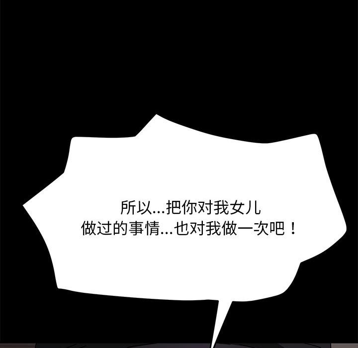 [Manhwa] My son-in-law Plot, mature woman wife#[207P]-79