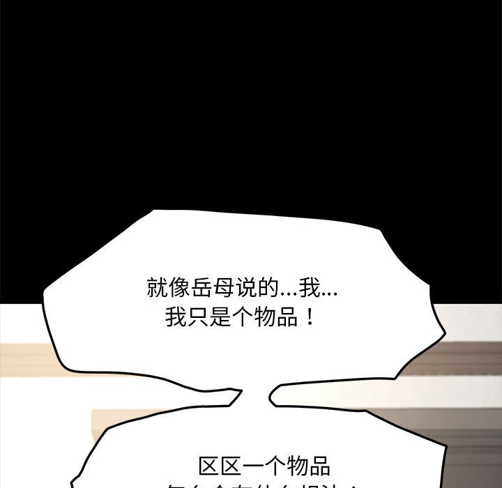[Manhwa] My son-in-law Plot, mature woman wife#[212P]-190