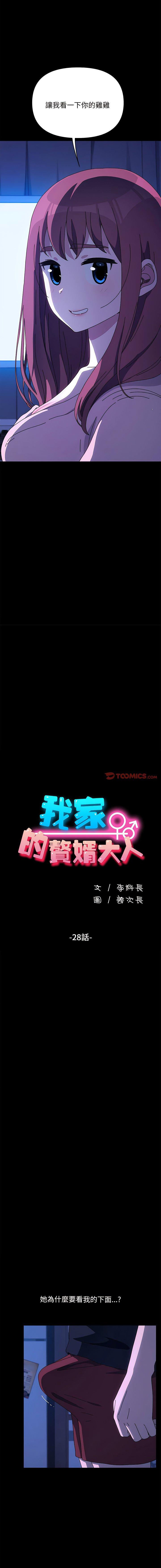 [Manhwa] My son-in-law Plot, mature woman wife#[15P]-5