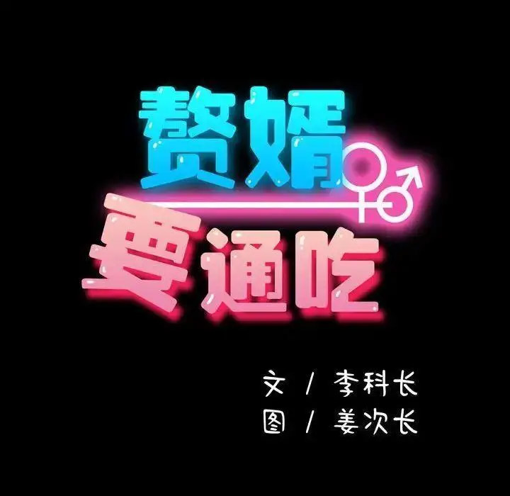 [韩国漫画] 我家的赘婿大人 剧情,熟女人妻#[163P]-32