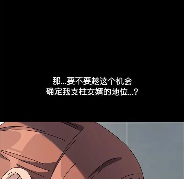[Manhwa] My son-in-law Plot, mature woman wife#[165P]-69