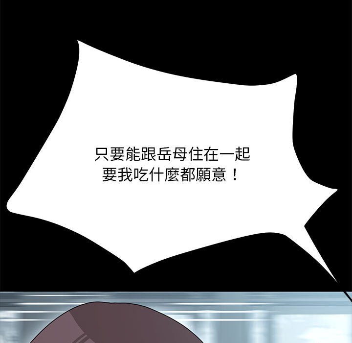 [Manhwa] My son-in-law Plot, mature woman wife#[161P]-83