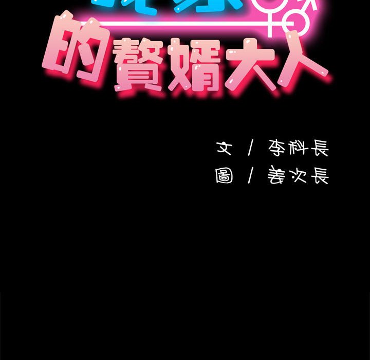 [韩国漫画] 我家的赘婿大人 剧情,熟女人妻#[169P]-42
