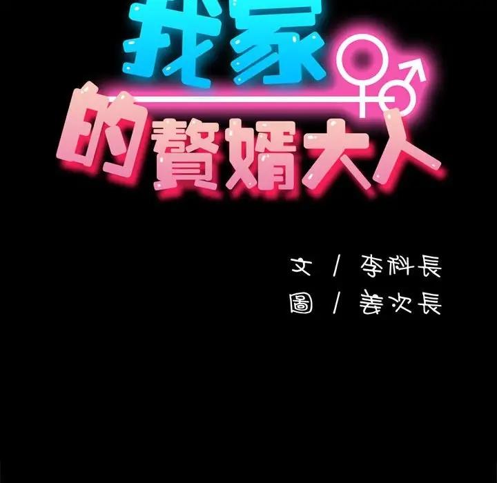 [Manhwa] My son-in-law Plot, mature woman wife#[174P]-101