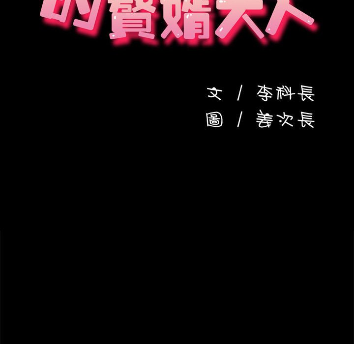 [韩国漫画] 我家的赘婿大人 剧情,熟女人妻#[166P]-61
