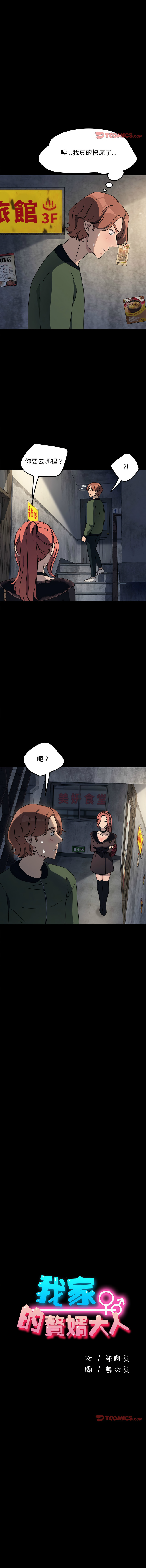 [Manhwa] My son-in-law Plot, mature woman wife#[16P]-2