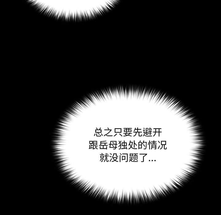 [Manhwa] My son-in-law Plot, mature woman wife#[201P]-143