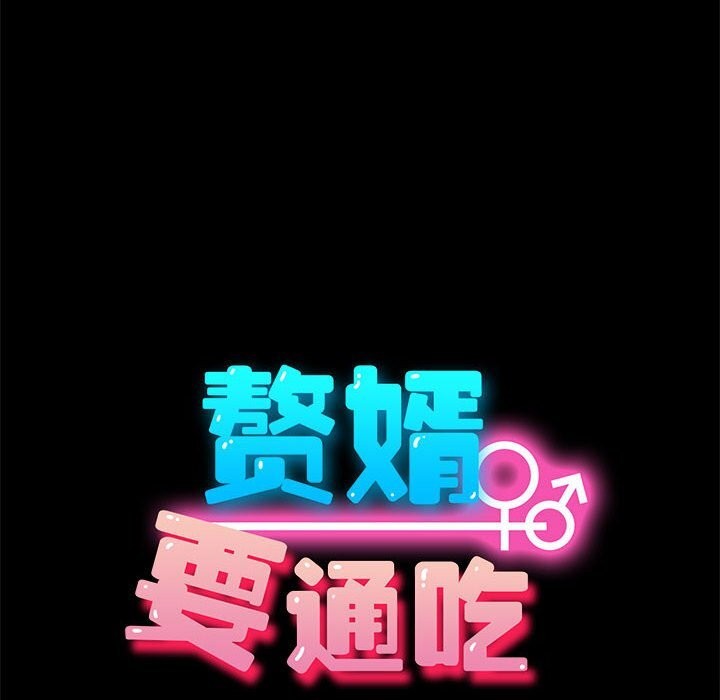 [韩国漫画] 我家的赘婿大人 剧情,熟女人妻#[195P]-46