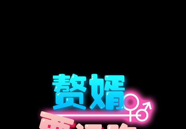 [Manhwa] My son-in-law Plot, mature woman wife#[178P]-1
