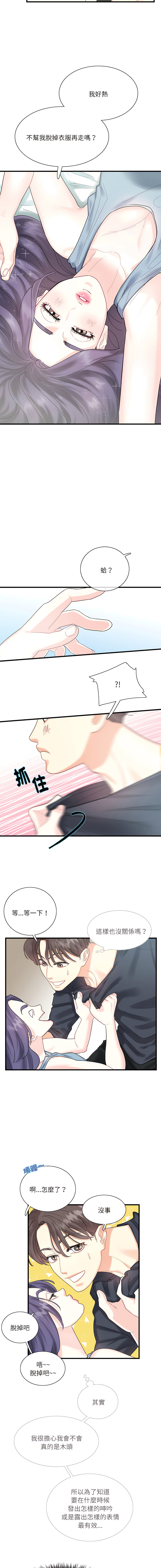 [韩国漫画] 患得患失的爱恋 剧情,青年#[17P]-11