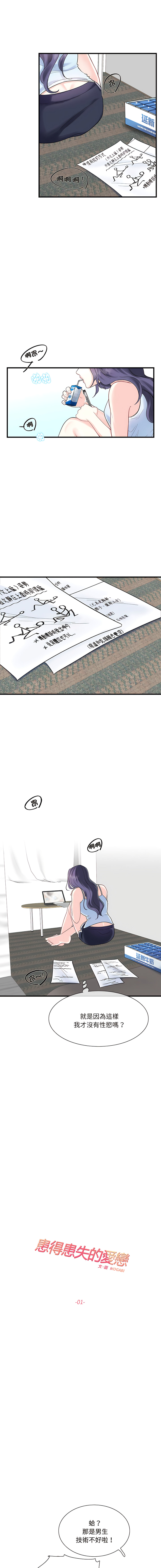 [韩国漫画] 患得患失的爱恋 剧情,青年#[17P]-2