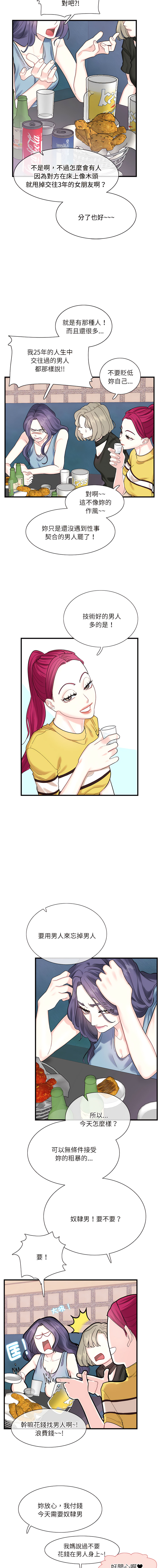 [韩国漫画] 患得患失的爱恋 剧情,青年#[17P]-3