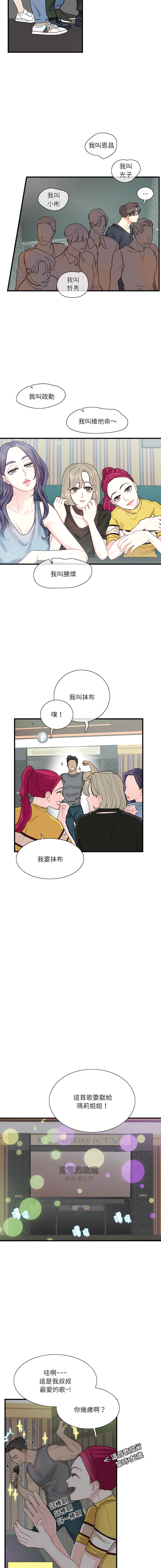[韩国漫画] 患得患失的爱恋 剧情,青年#[17P]-5