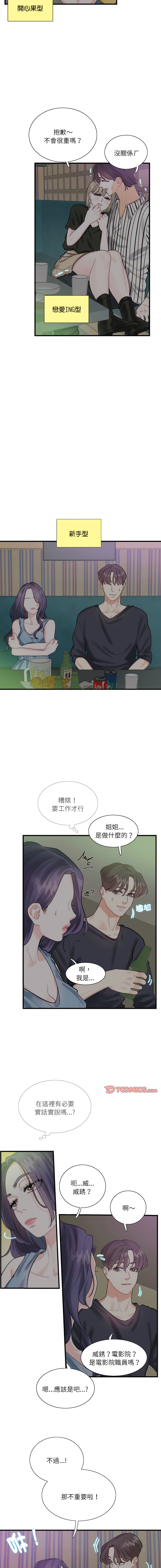 [韩国漫画] 患得患失的爱恋 剧情,青年#[17P]-6