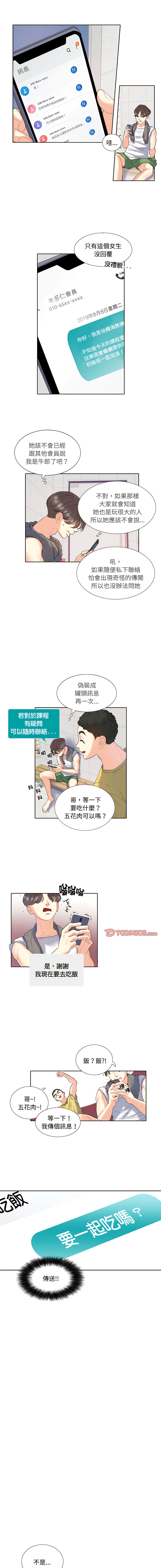 [韩国漫画] 患得患失的爱恋 剧情,青年#[7P]-5