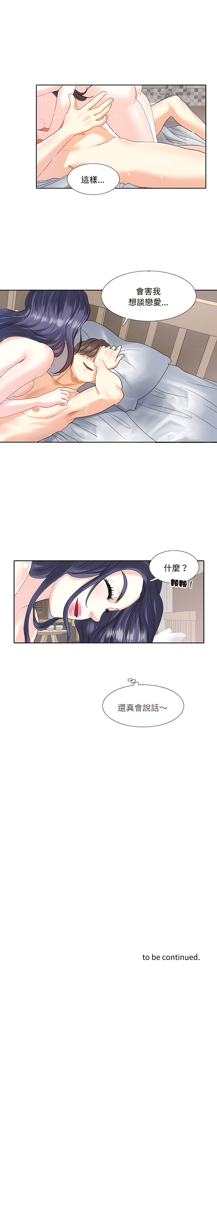 [韩国漫画] 患得患失的爱恋 剧情,青年#[7P]-7
