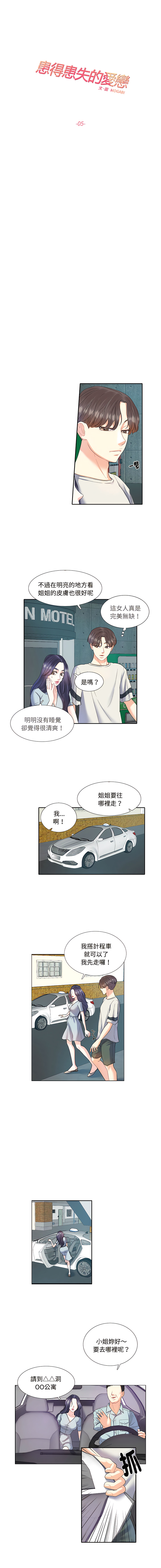 [韩国漫画] 患得患失的爱恋 剧情,青年#[7P]-2
