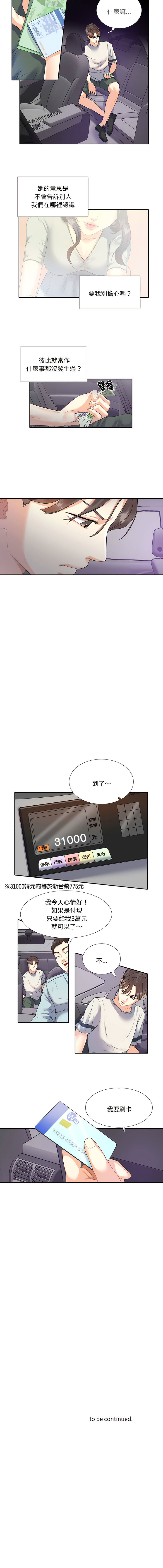 [韩国漫画] 患得患失的爱恋 剧情,青年#[7P]-7