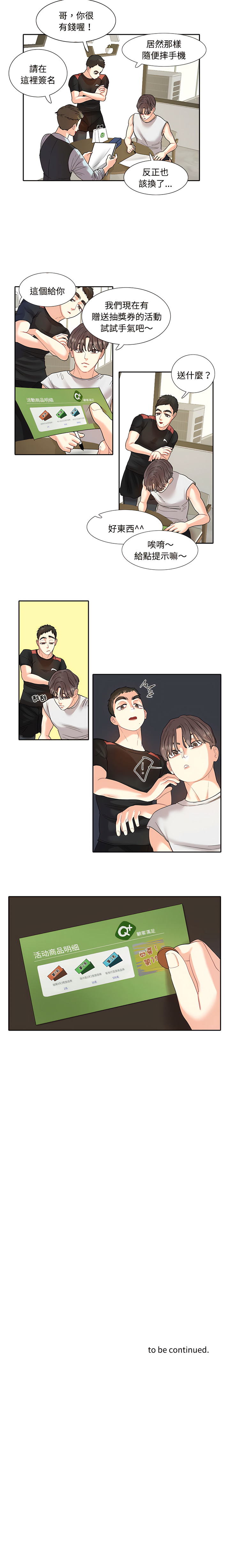 [韩国漫画] 患得患失的爱恋 剧情,青年#[8P]-8