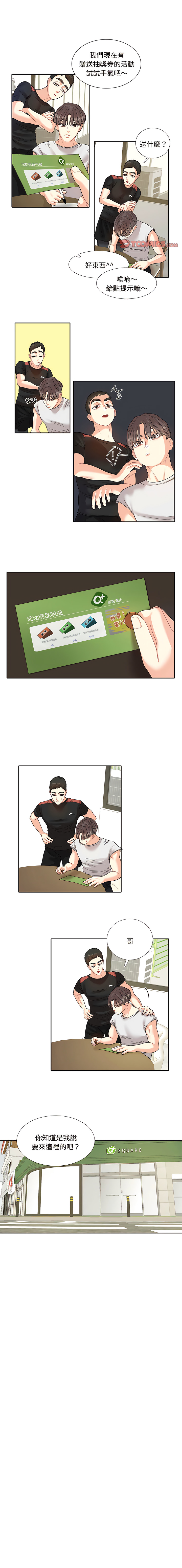 [韩国漫画] 患得患失的爱恋 剧情,青年#[10P]-1