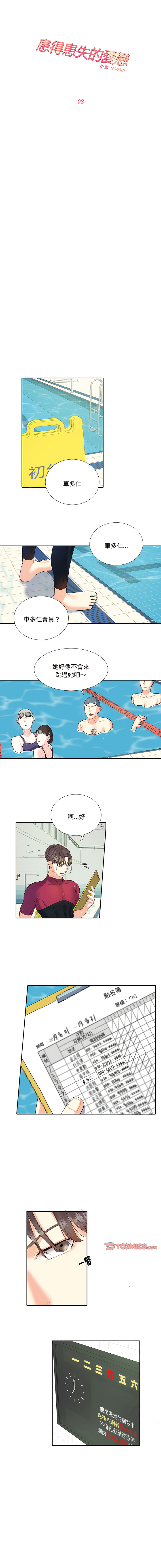 [韩国漫画] 患得患失的爱恋 剧情,青年#[10P]-2