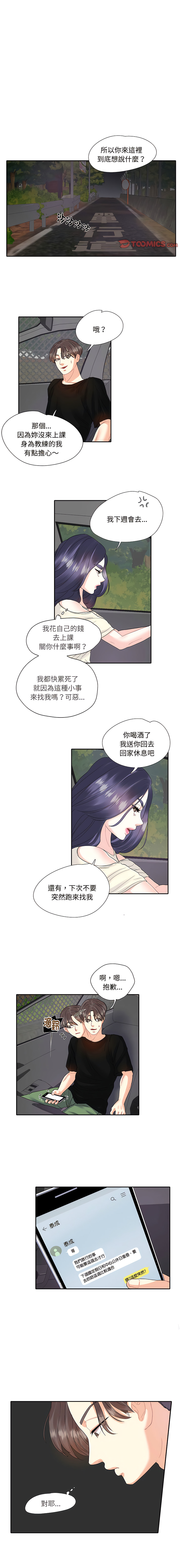 [韩国漫画] 患得患失的爱恋 剧情,青年#[9P]-1