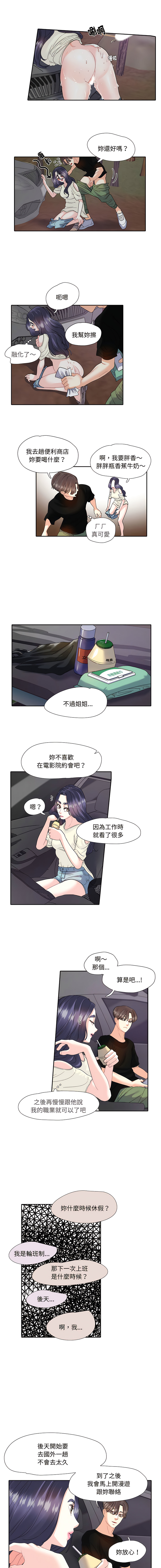 [韩国漫画] 患得患失的爱恋 剧情,青年#[9P]-7