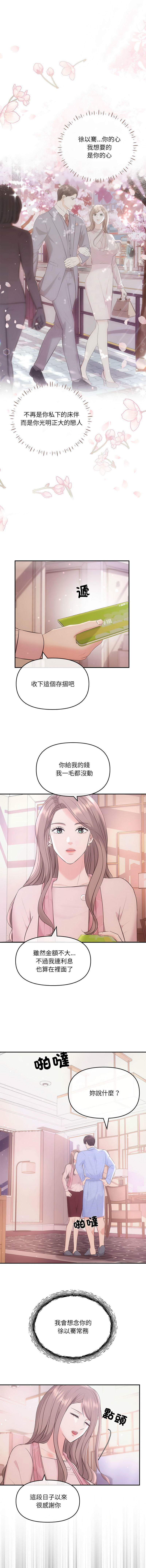 [韩国漫画] 协议关系 剧情,青年#[15P]-10