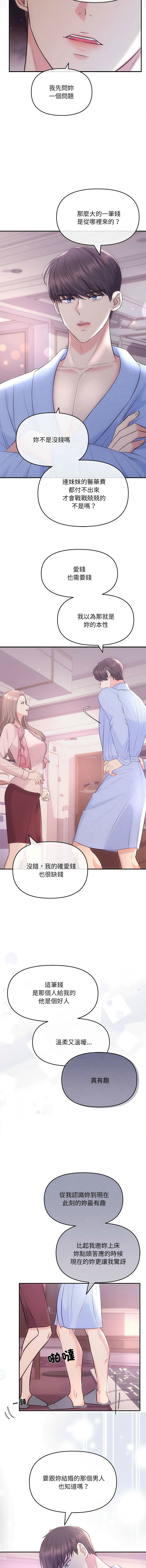 [韩国漫画] 协议关系 剧情,青年#[15P]-12