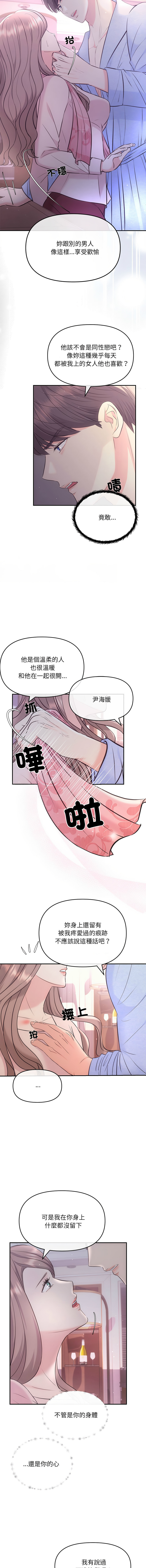 [韩国漫画] 协议关系 剧情,青年#[15P]-13