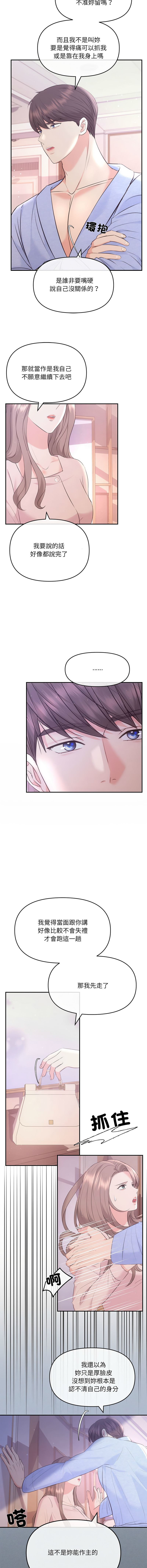 [韩国漫画] 协议关系 剧情,青年#[15P]-14