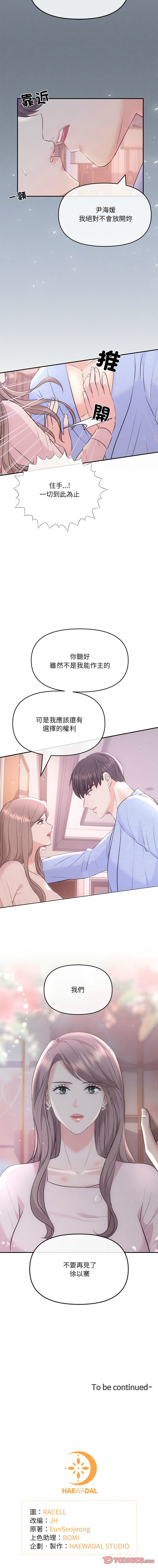 [韩国漫画] 协议关系 剧情,青年#[15P]-15