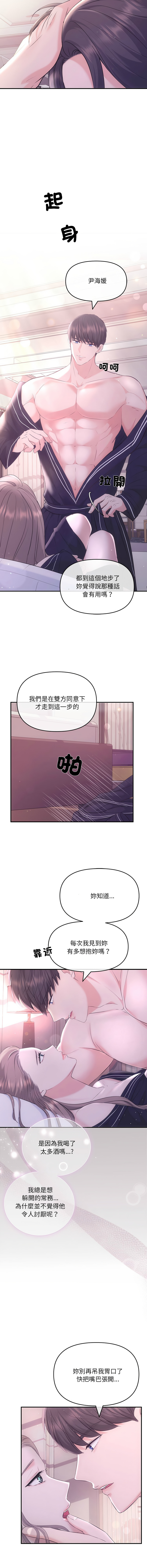 [韩国漫画] 协议关系 剧情,青年#[15P]-3