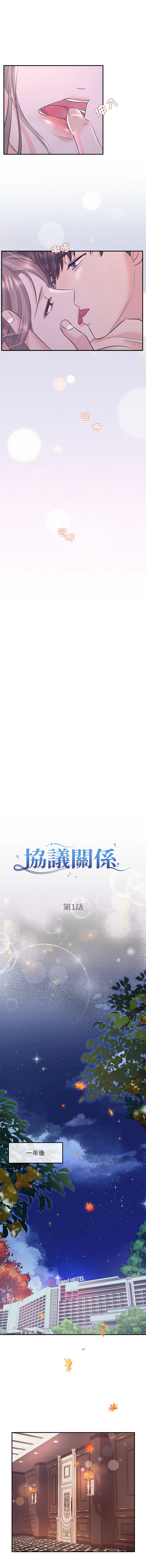 [韩国漫画] 协议关系 剧情,青年#[15P]-4