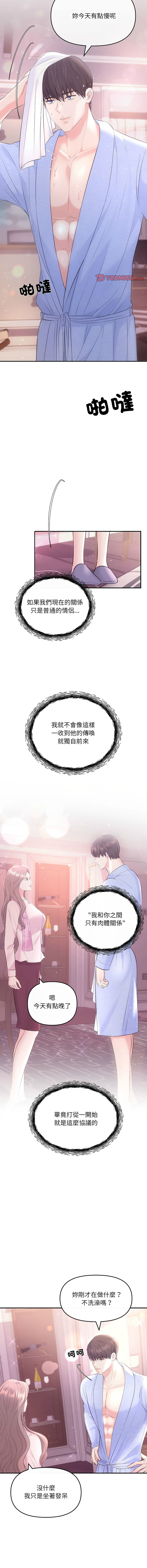[韩国漫画] 协议关系 剧情,青年#[15P]-6