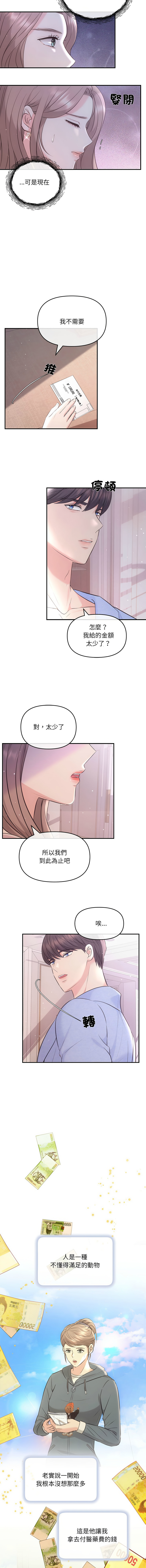 [韩国漫画] 协议关系 剧情,青年#[15P]-8